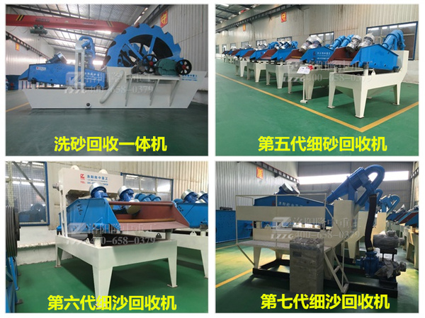 細(xì)沙回收機